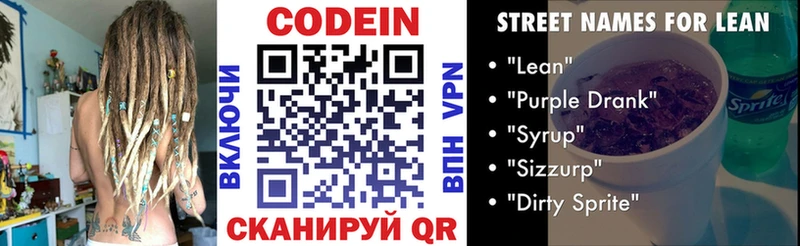 Кодеин напиток Lean (лин)  где купить наркоту  OMG ССЫЛКА  Чистополь 